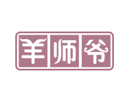 羊师爷 商标图样