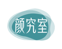 颜究室 商标图样