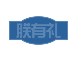 朕有礼 商标图样