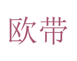 欧带 商标图样