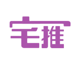 宅推 商标图样