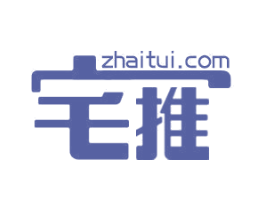 宅推 ZHAITUI.COM 商标图样