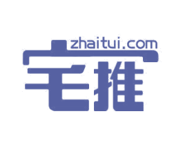 宅推 ZHAITUI.COM 商标图样