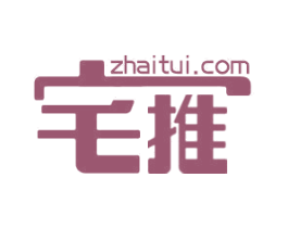 宅推 ZHAITUI.COM 商标图样