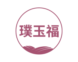 璞玉福 商标图样