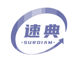 速典 SURDIAM 商标图样