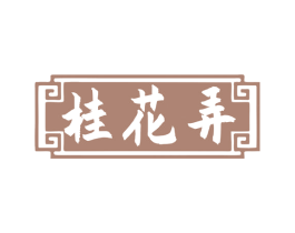 桂花弄 商标图样