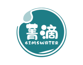 菁滴 GIMSWATER 商标图样
