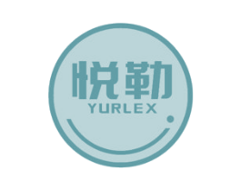 悦勒 YURLEX 商标图样
