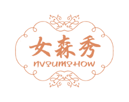 女森秀 NVSUMSHOW 商标图样