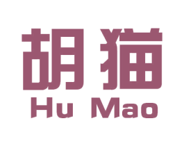胡猫 商标图样