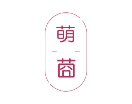 萌莔 商标图样