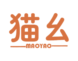 猫幺 商标图样