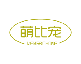萌比宠 商标图样