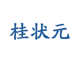 桂状元 商标图样