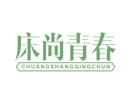 床尚青春 商标图样