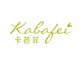 卡芭菲 商标图样