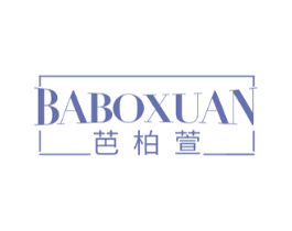芭柏萱 商标图样