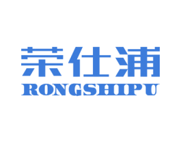 荣仕浦 商标图样