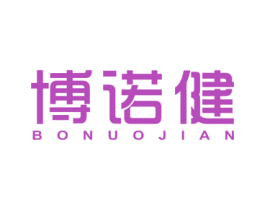 博诺健 商标图样