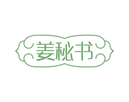姜秘书 商标图样
