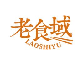 老食域 商标图样