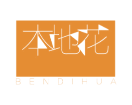 本地花 商标图样