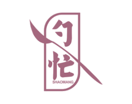 勺忙 商标图样
