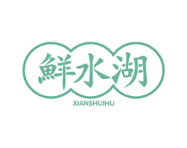 鲜水湖 商标图样