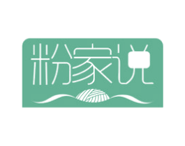 粉家说 商标图样