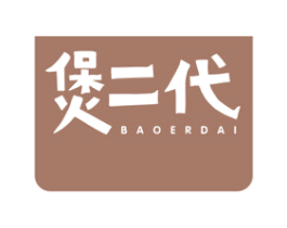 煲二代 商标图样