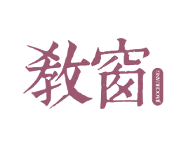 教窗 商标图样