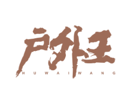 户外王 商标图样