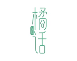 橘话  JVHUA 商标图样