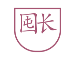 囤长 商标图样