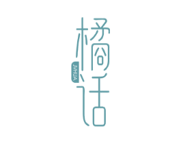 橘话 JVHUA 商标图样