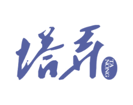 塔弄 商标图样