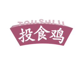 投食鸡 商标图样