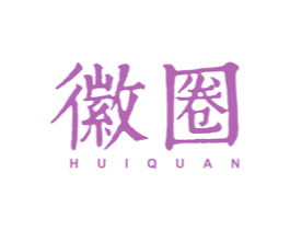 徽圈 商标图样
