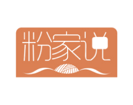 粉家说 商标图样