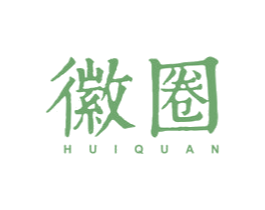 徽圈 商标图样