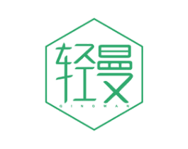 轻曼 商标图样