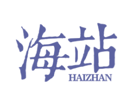 海站 商标图样