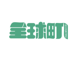 全球町 商标图样