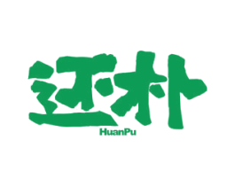 还朴 商标图样