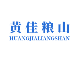 黄佳粮山 商标图样