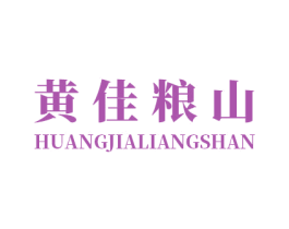 黄佳粮山 商标图样