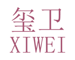 玺卫 商标图样