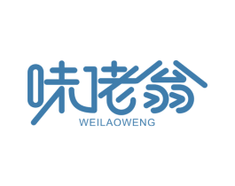 味佬翁 商标图样