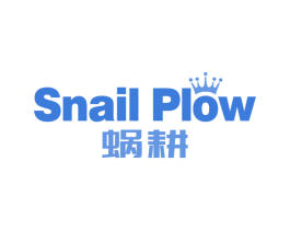 蜗耕 SNAIL PLOW 商标图样